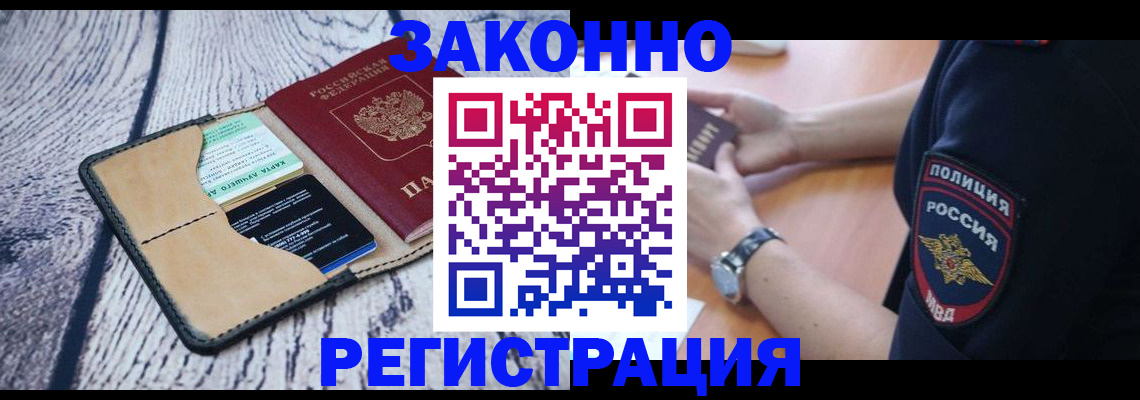 временная регистрация 2026 в Забайкальском крае