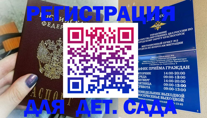 временная регистрация гарантия в Забайкальском крае