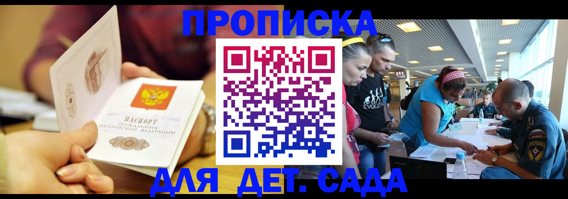 прописка в Забайкальском крае
