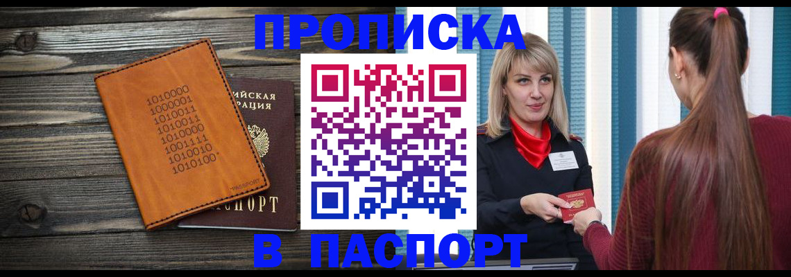 прописка в квартире в Забайкальском крае